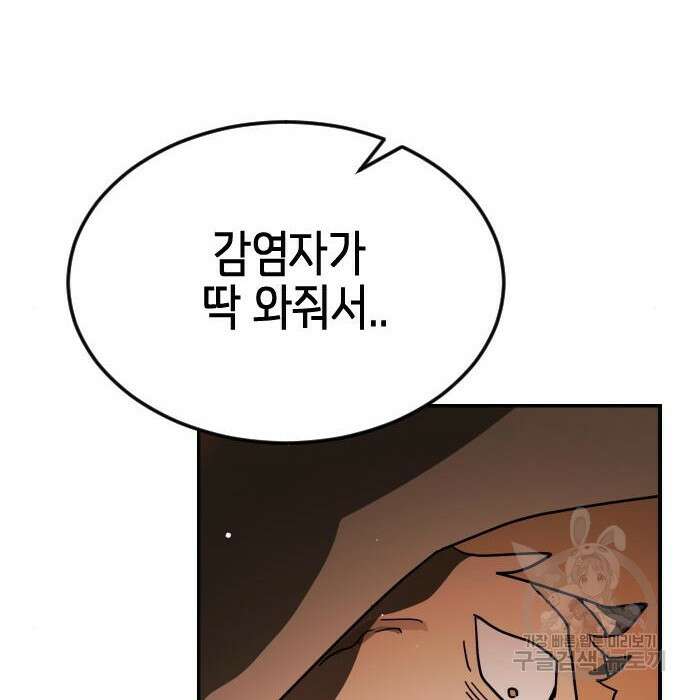 어느날 갑자기 서울은 84화 23