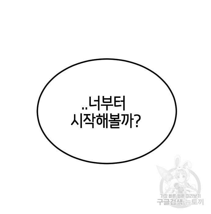 어느날 갑자기 서울은 84화 26