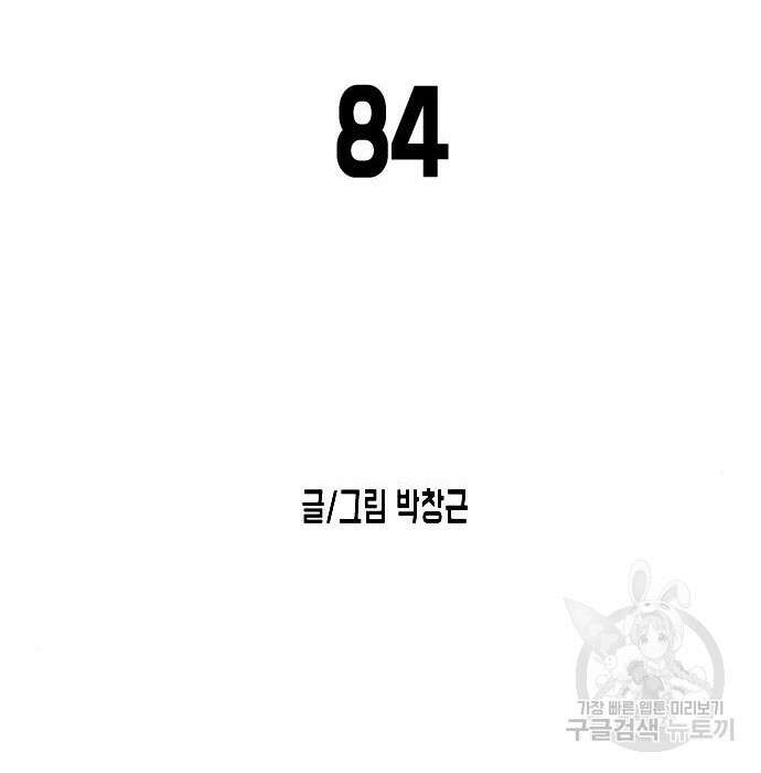 어느날 갑자기 서울은 84화 29