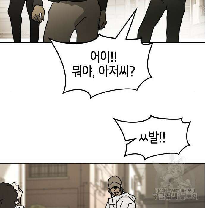 어느날 갑자기 서울은 84화 31