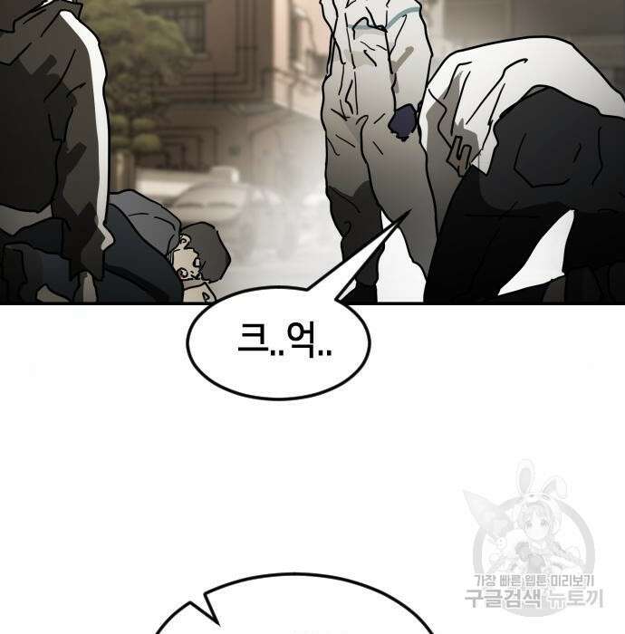 어느날 갑자기 서울은 84화 32