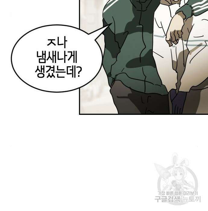어느날 갑자기 서울은 84화 34