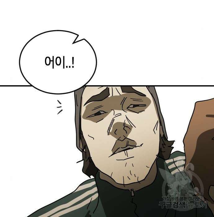 어느날 갑자기 서울은 84화 35