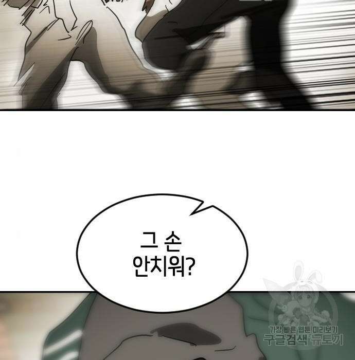 어느날 갑자기 서울은 84화 37