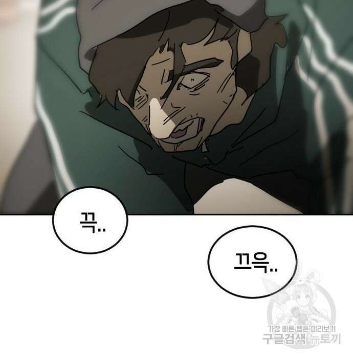 어느날 갑자기 서울은 84화 38