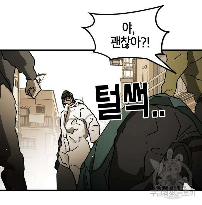 어느날 갑자기 서울은 84화 39