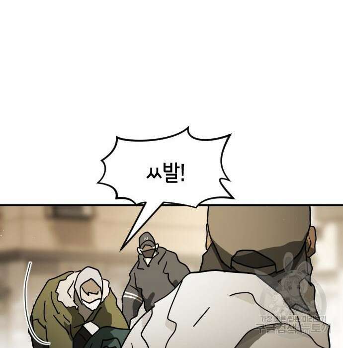 어느날 갑자기 서울은 84화 40