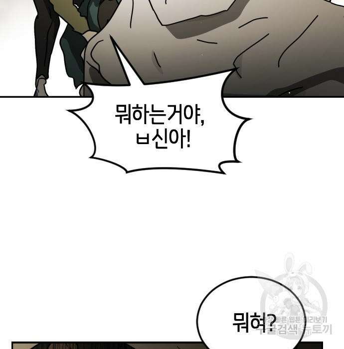 어느날 갑자기 서울은 84화 41
