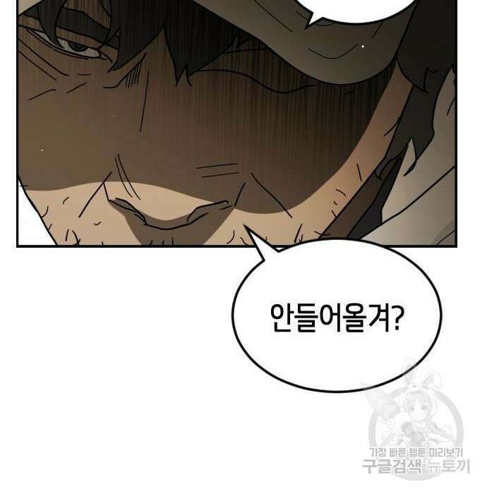 어느날 갑자기 서울은 84화 42