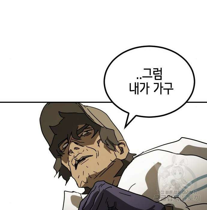 어느날 갑자기 서울은 84화 44