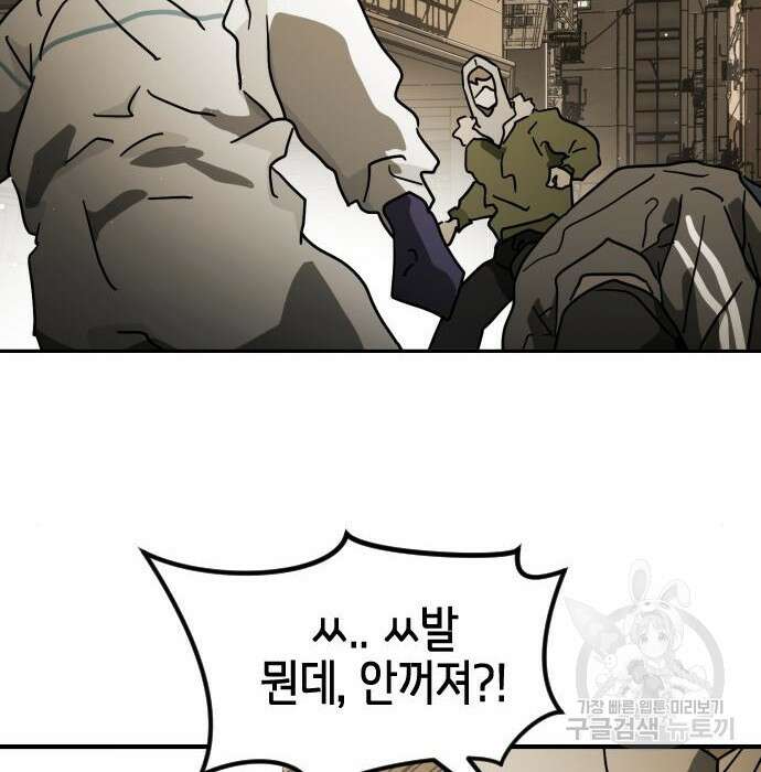 어느날 갑자기 서울은 84화 50
