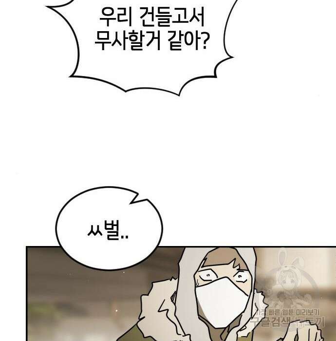 어느날 갑자기 서울은 84화 52