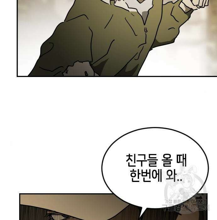 어느날 갑자기 서울은 84화 53