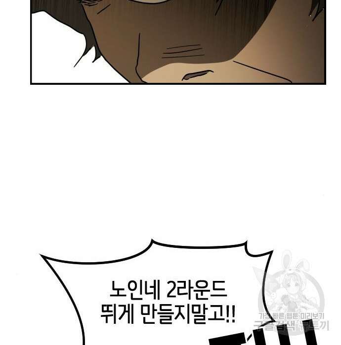 어느날 갑자기 서울은 84화 54