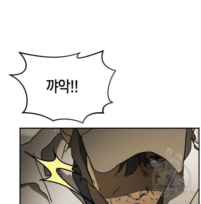 어느날 갑자기 서울은 84화 57