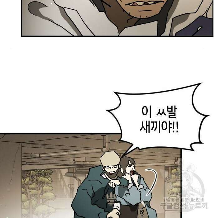 어느날 갑자기 서울은 84화 58