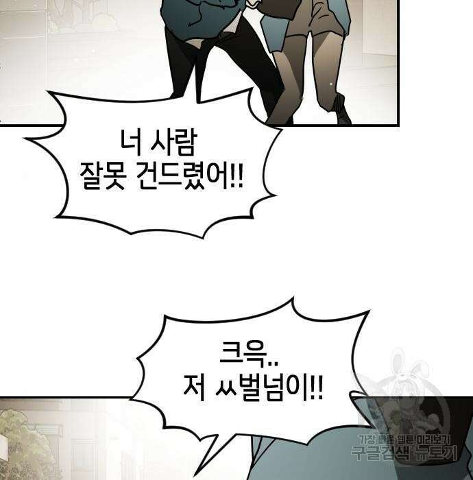 어느날 갑자기 서울은 84화 59