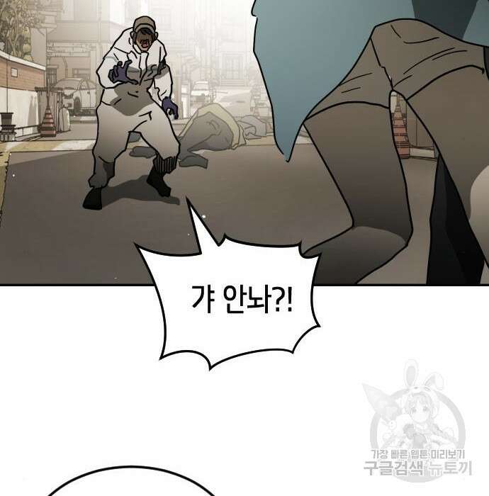 어느날 갑자기 서울은 84화 60