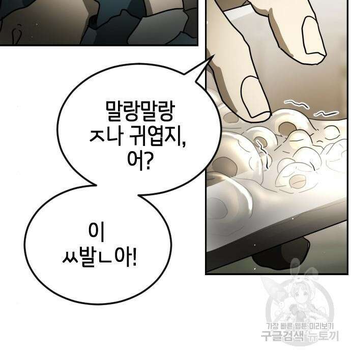 어느날 갑자기 서울은 84화 62