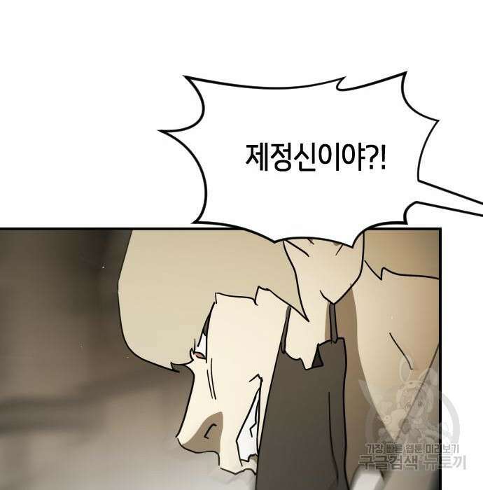 어느날 갑자기 서울은 84화 63