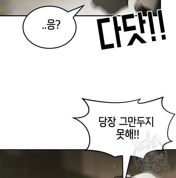 어느날 갑자기 서울은 84화 64