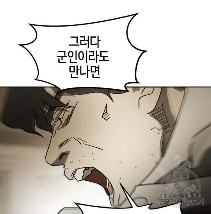 어느날 갑자기 서울은 84화 66
