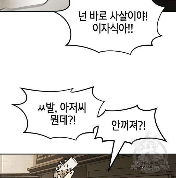어느날 갑자기 서울은 84화 67