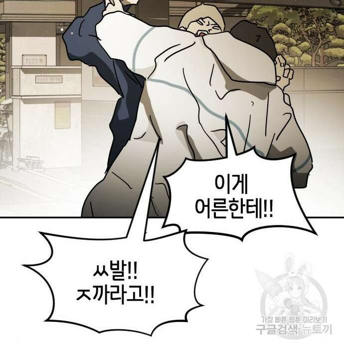 어느날 갑자기 서울은 84화 68