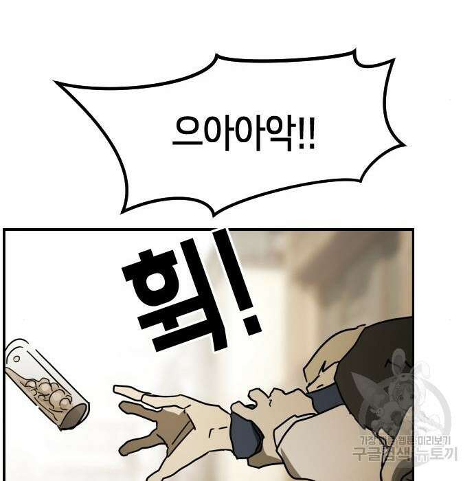어느날 갑자기 서울은 84화 69