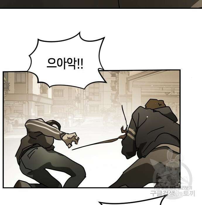 어느날 갑자기 서울은 84화 75
