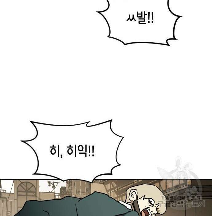 어느날 갑자기 서울은 84화 76