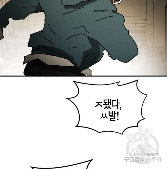 어느날 갑자기 서울은 84화 77