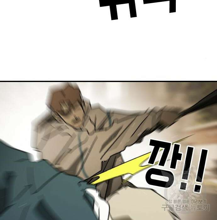 어느날 갑자기 서울은 84화 79