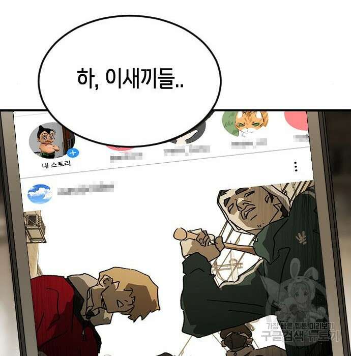 어느날 갑자기 서울은 84화 82