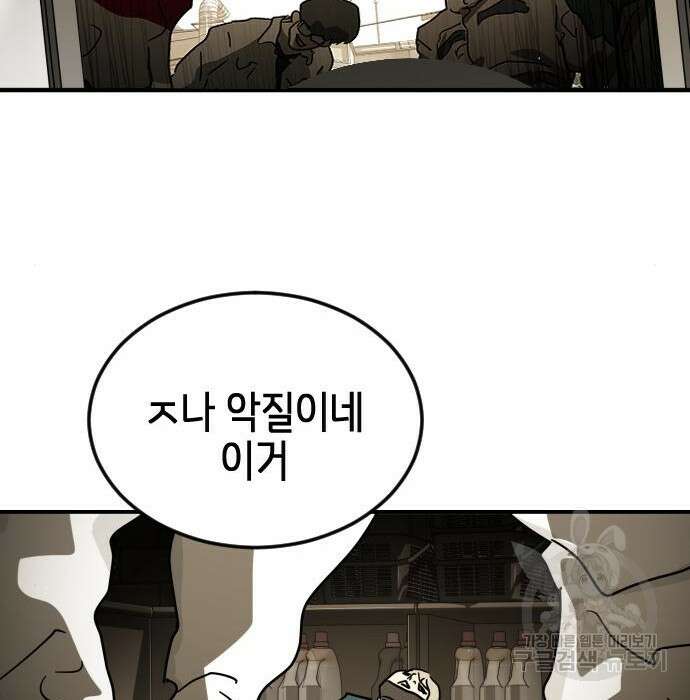 어느날 갑자기 서울은 84화 83