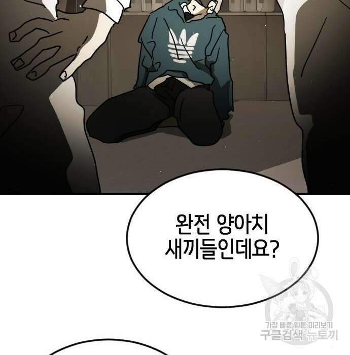 어느날 갑자기 서울은 84화 84