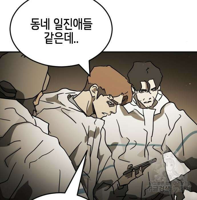 어느날 갑자기 서울은 84화 85