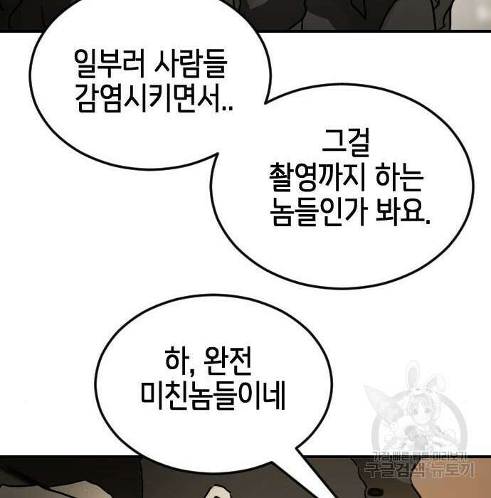 어느날 갑자기 서울은 84화 86