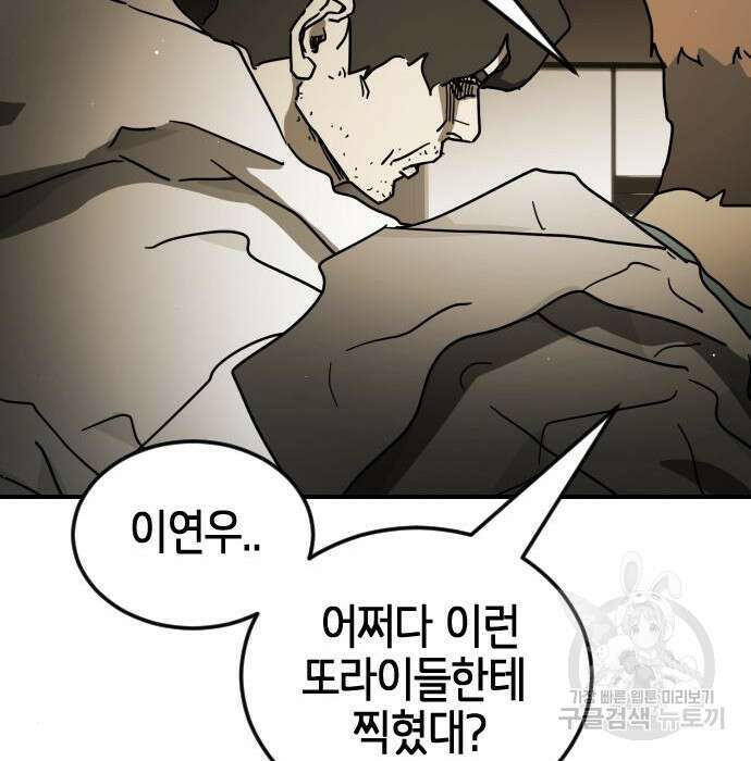 어느날 갑자기 서울은 84화 87
