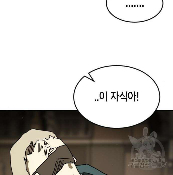 어느날 갑자기 서울은 84화 89