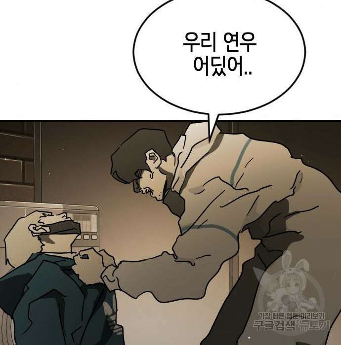 어느날 갑자기 서울은 84화 91