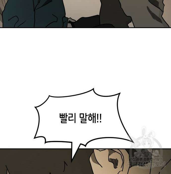 어느날 갑자기 서울은 84화 92