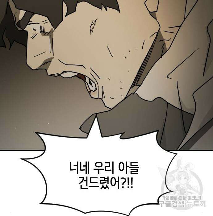 어느날 갑자기 서울은 84화 93