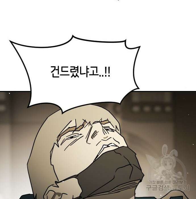 어느날 갑자기 서울은 84화 94