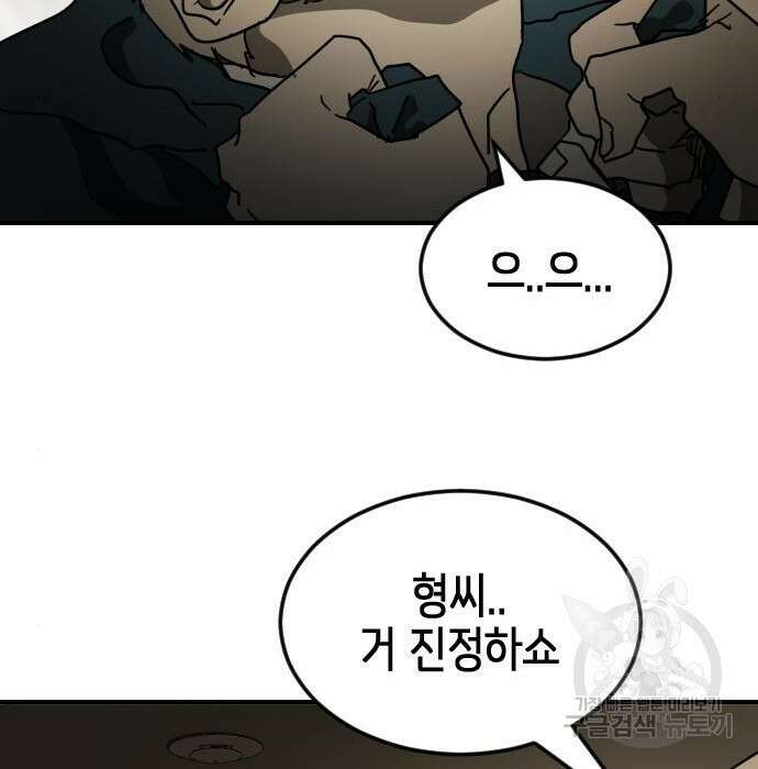 어느날 갑자기 서울은 84화 95