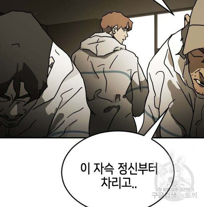 어느날 갑자기 서울은 84화 96
