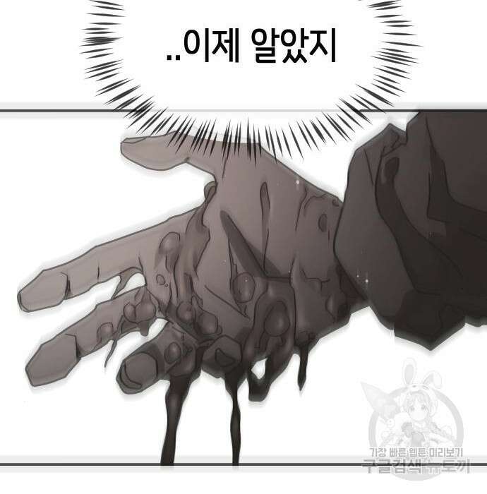 어느날 갑자기 서울은 84화 103