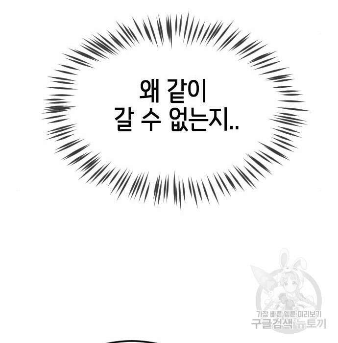 어느날 갑자기 서울은 84화 106