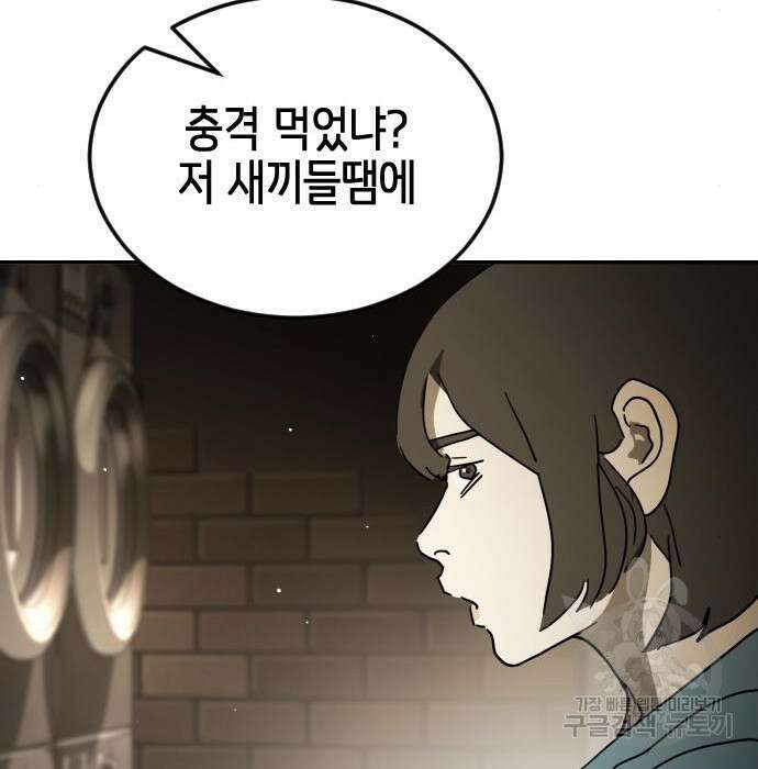 어느날 갑자기 서울은 84화 107
