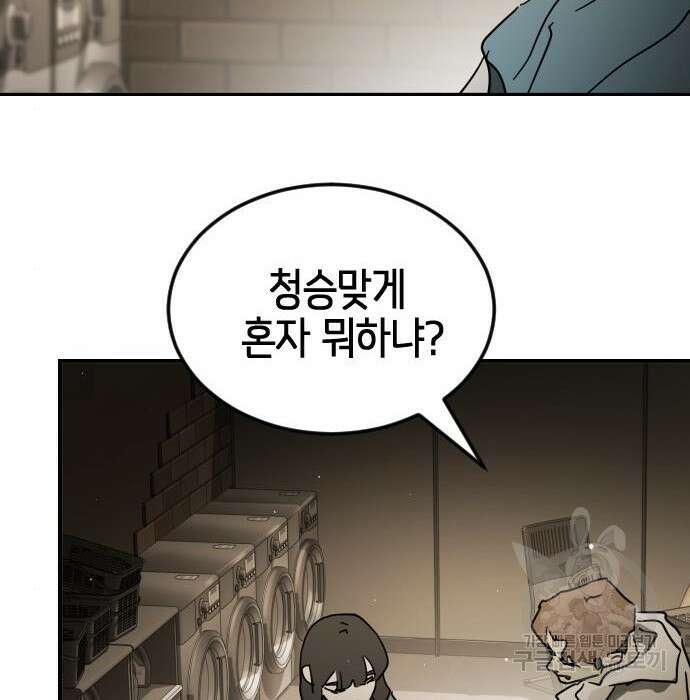 어느날 갑자기 서울은 84화 108